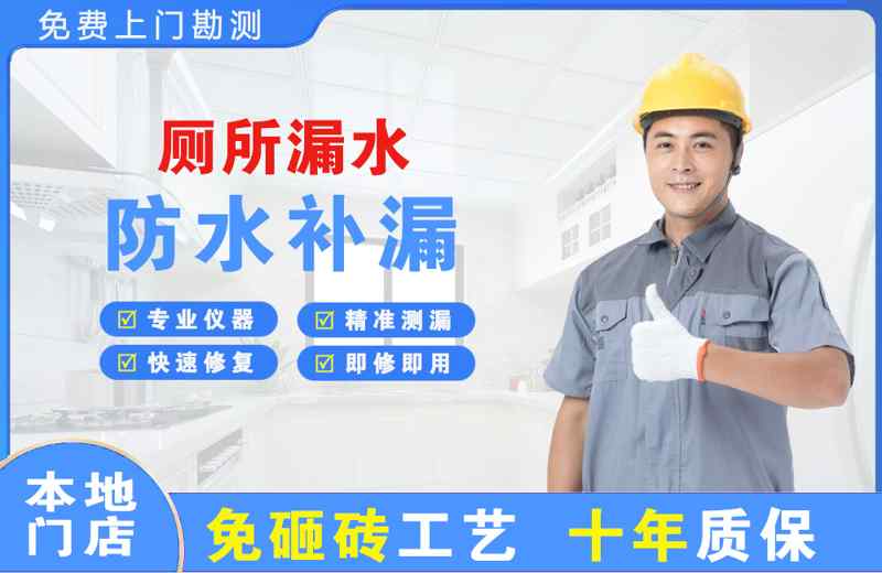 水满厕所漏水维修